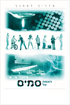 The Truth About Drugs Course - Hebrew